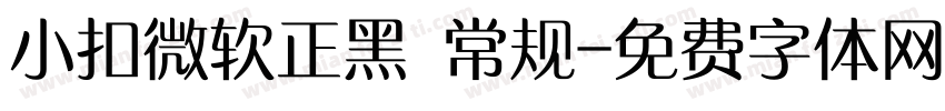 小扣微软正黑 常规字体转换